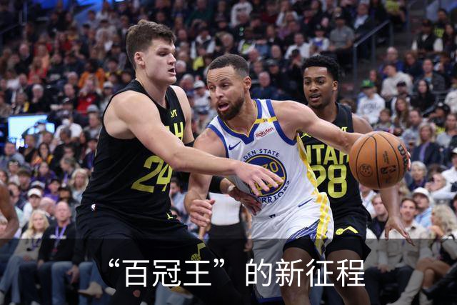 “百冠王”的新征程